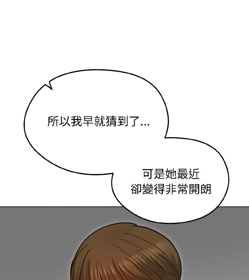 老婆捲款潜逃后 - 第40话 - page 104