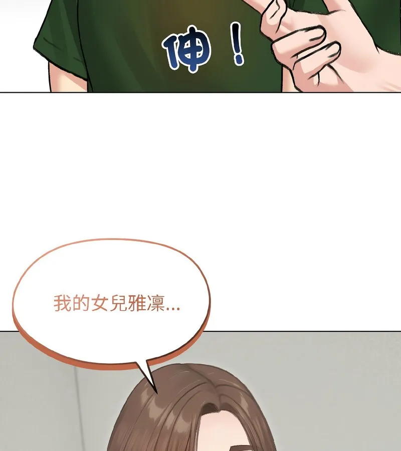 老婆捲款潜逃后 - 第40话 - page 113