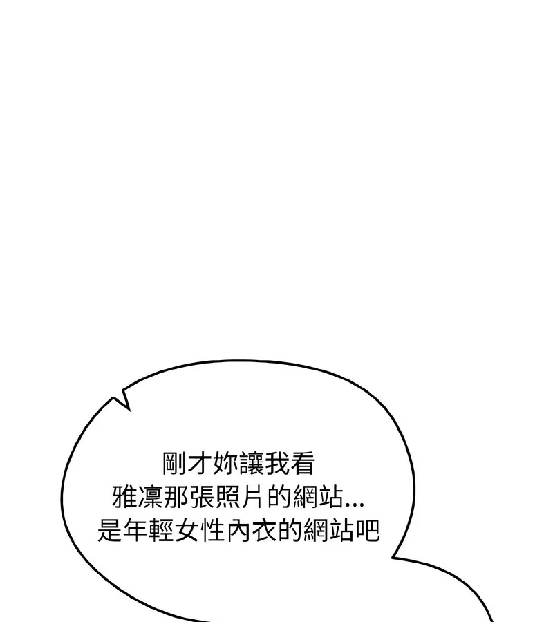 老婆捲款潜逃后 - 第40话 - page 133