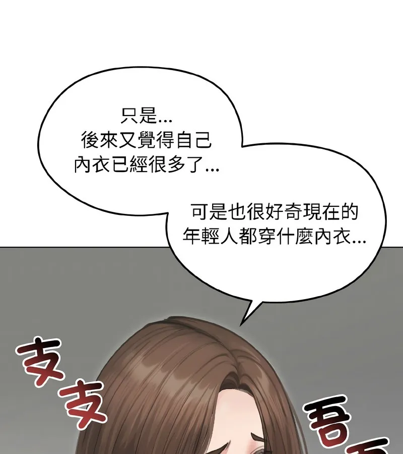 老婆捲款潜逃后 - 第40话 - page 142