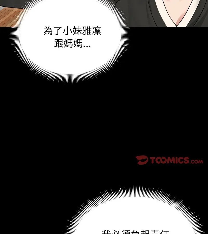 老婆捲款潜逃后 - 第33话 - page 51