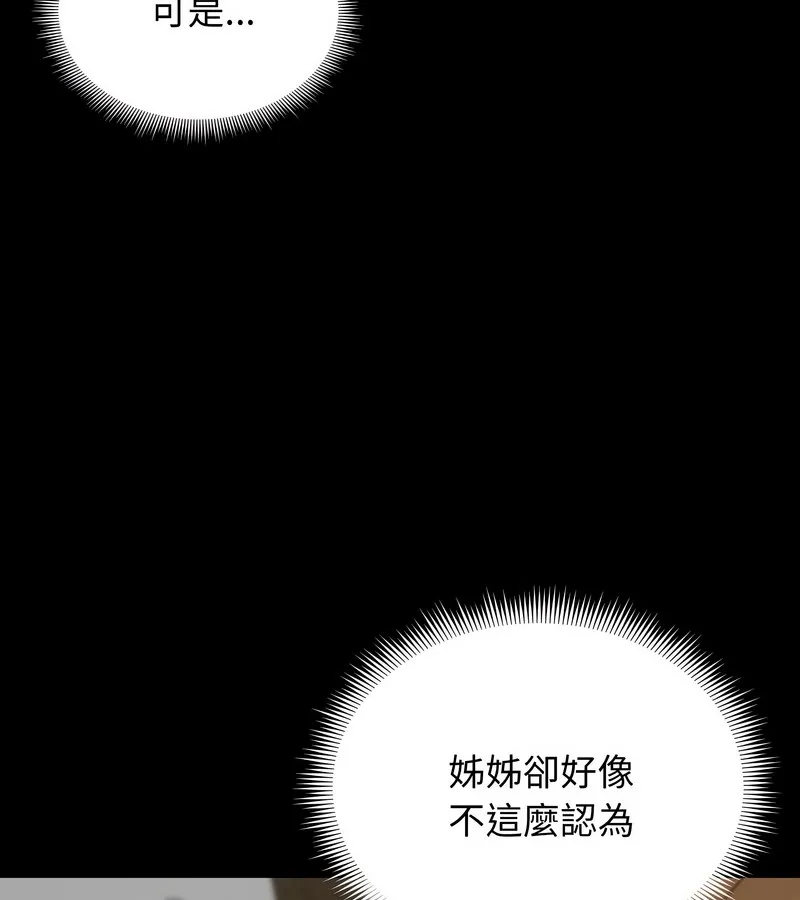 老婆捲款潜逃后 - 第33话 - page 53