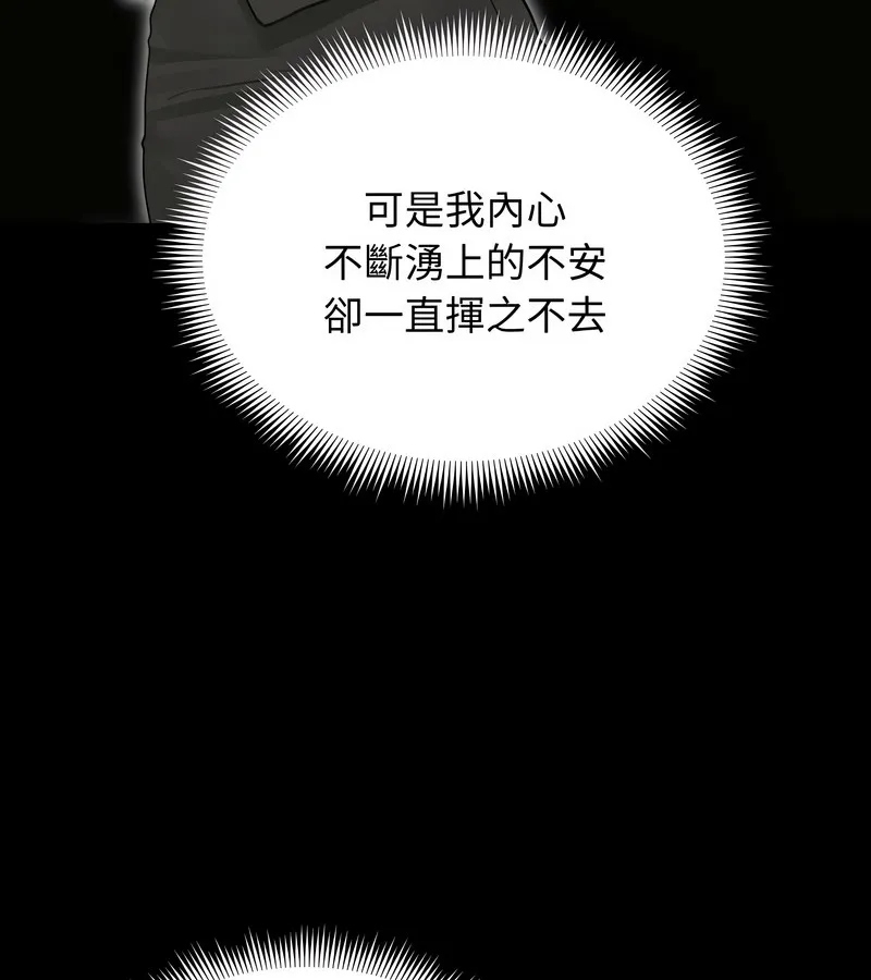 老婆捲款潜逃后 - 第33话 - page 58