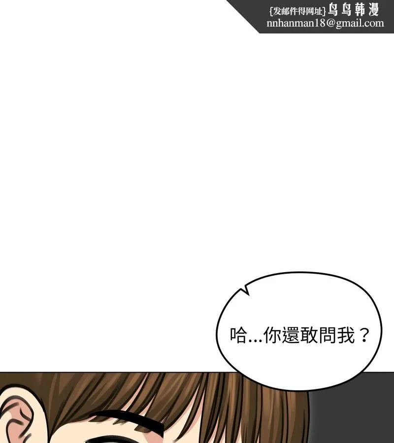 老婆捲款潜逃后 - 第33话 - page 74