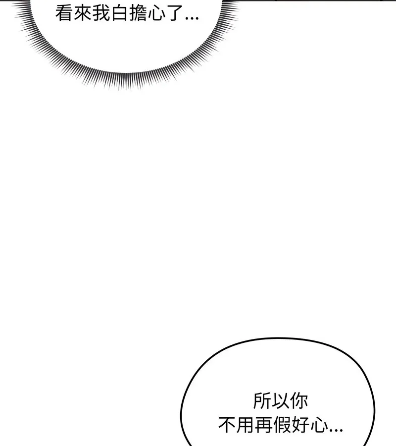 老婆捲款潜逃后 - 第33话 - page 81