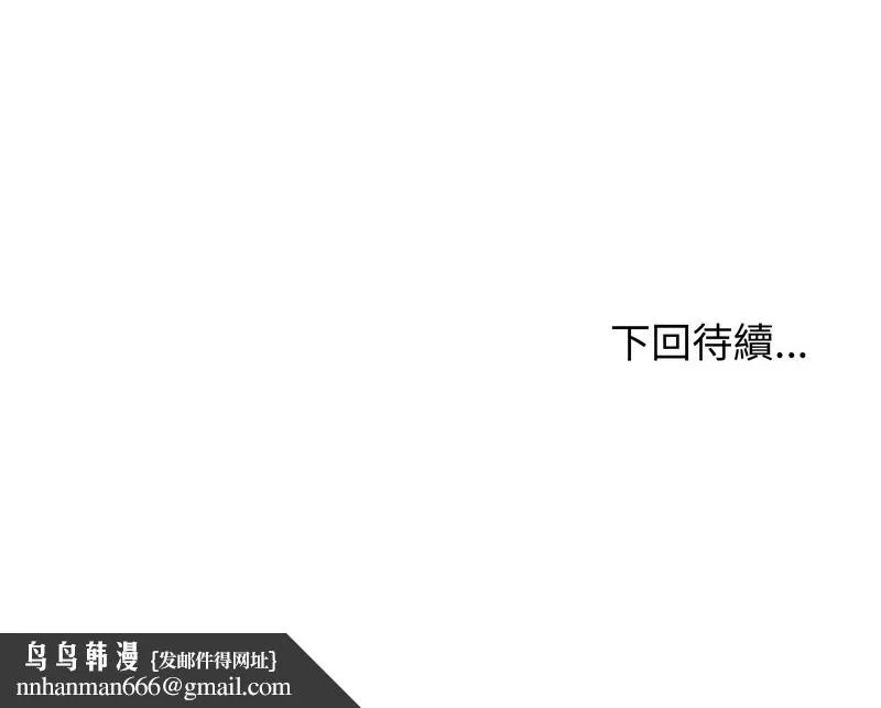 老婆捲款潜逃后 - 第33话 - page 147