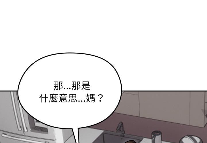 老婆捲款潜逃后 - 第51話 - page 2
