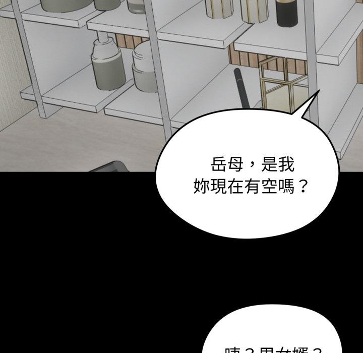 老婆捲款潜逃后 - 第51話 - page 24