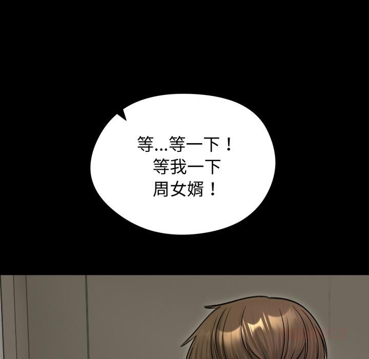 老婆捲款潜逃后 - 第51話 - page 27