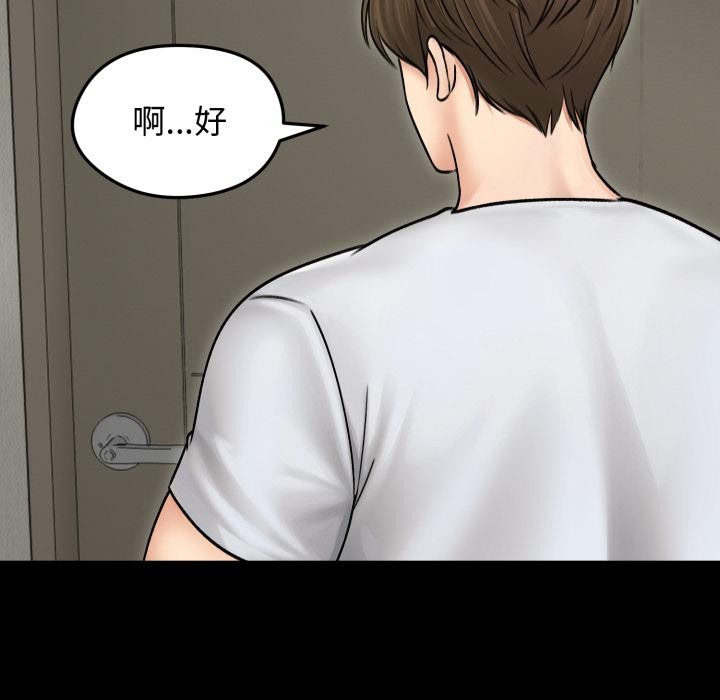老婆捲款潜逃后 - 第51話 - page 28