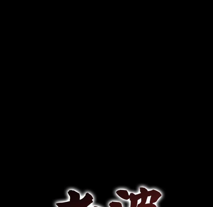 老婆捲款潜逃后 - 第51話 - page 40