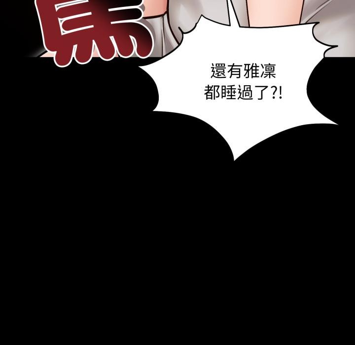 老婆捲款潜逃后 - 第51話 - page 46
