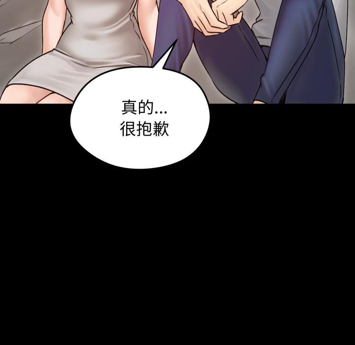 老婆捲款潜逃后 - 第51話 - page 48