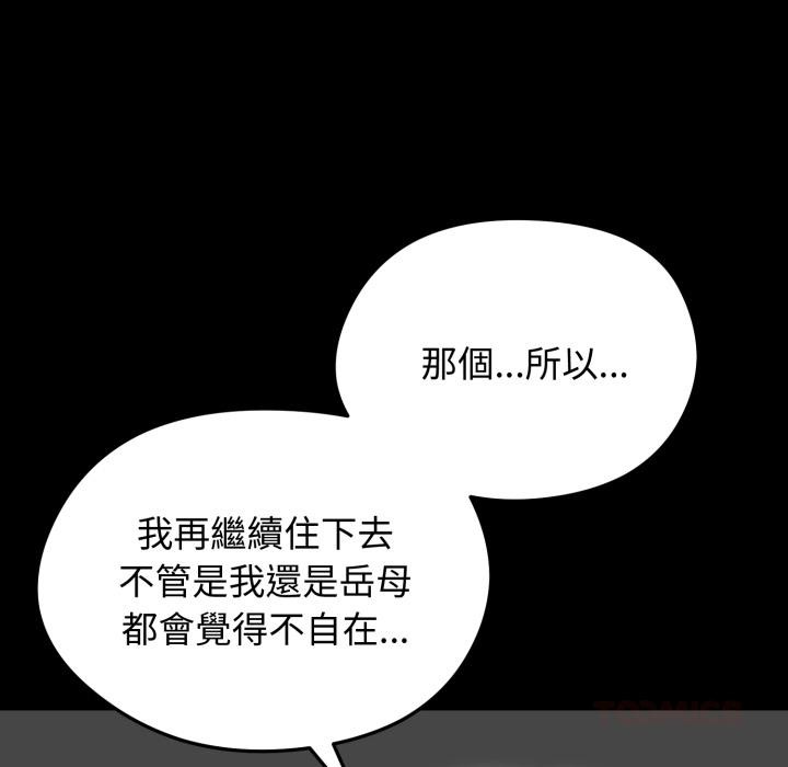 老婆捲款潜逃后 - 第51話 - page 51