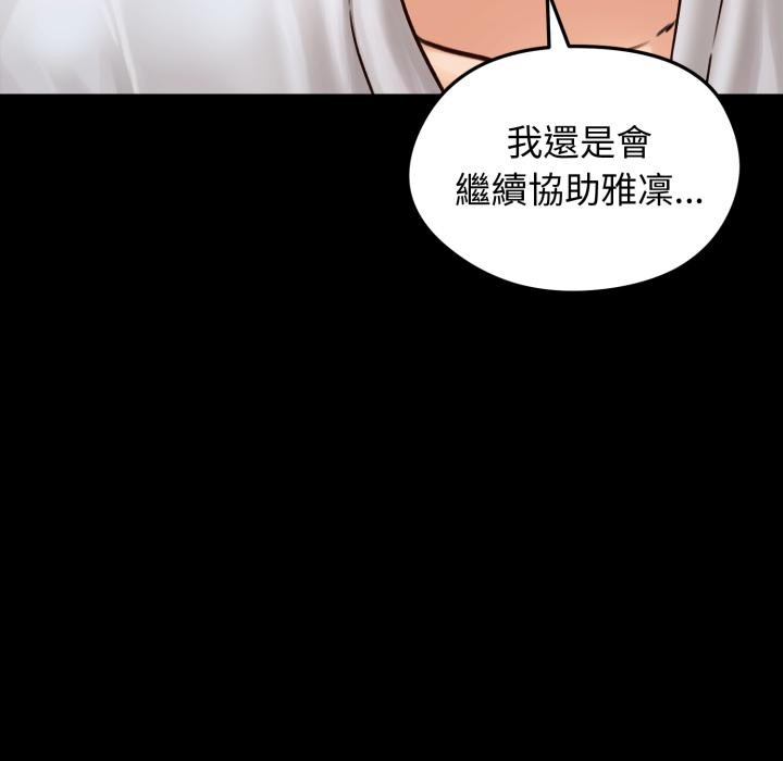 老婆捲款潜逃后 - 第51話 - page 53