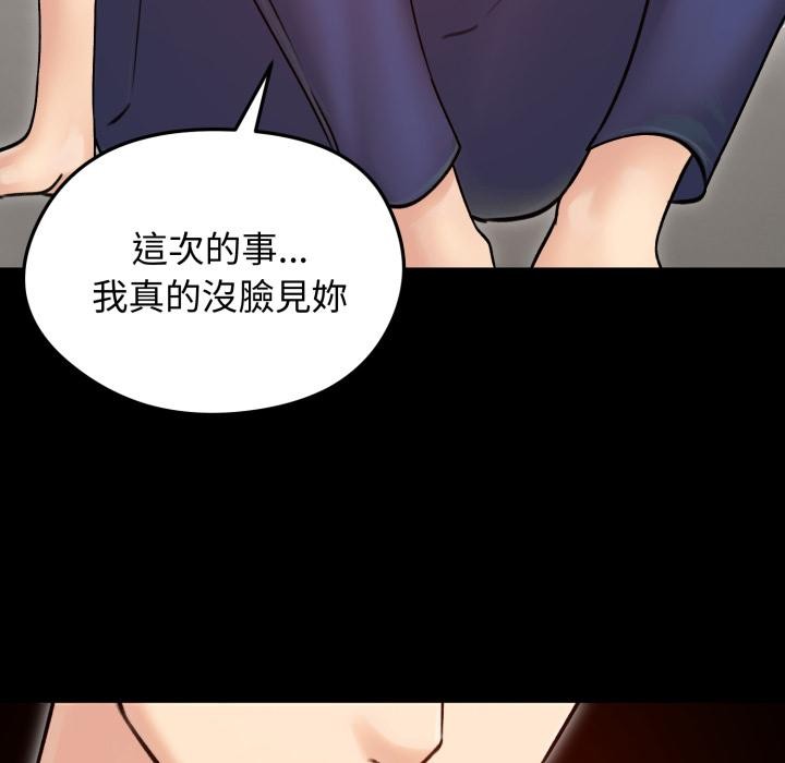 老婆捲款潜逃后 - 第51話 - page 59