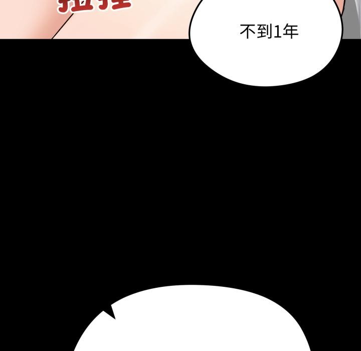 老婆捲款潜逃后 - 第51話 - page 67