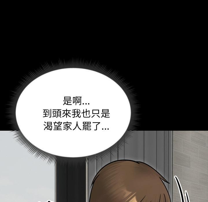 老婆捲款潜逃后 - 第51話 - page 70