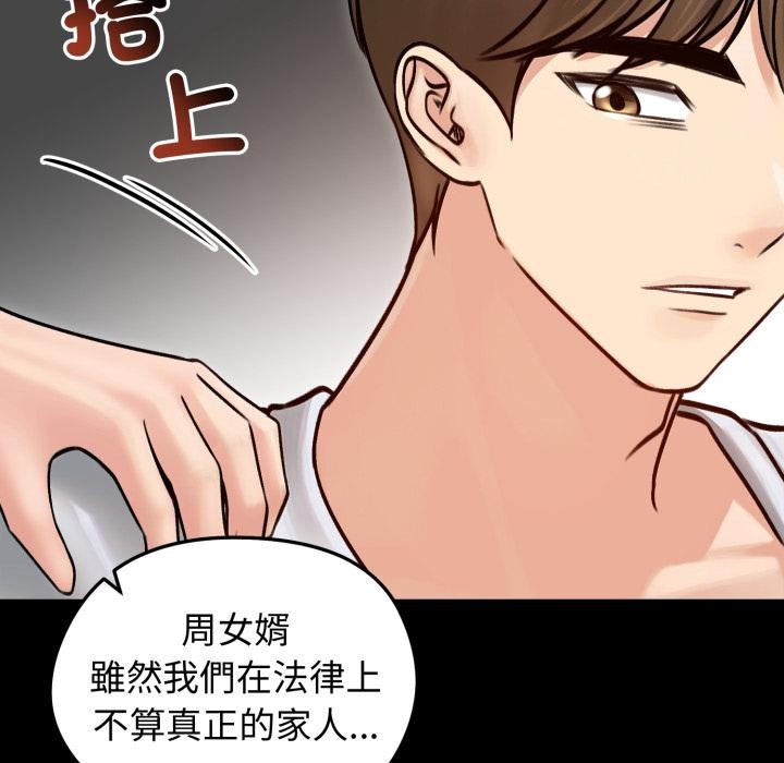 老婆捲款潜逃后 - 第51話 - page 73