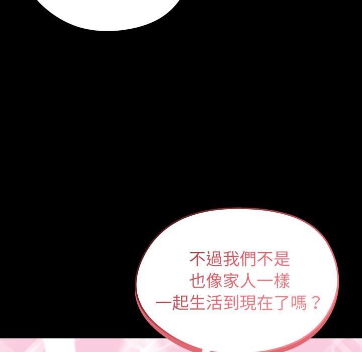 老婆捲款潜逃后 - 第51話 - page 74