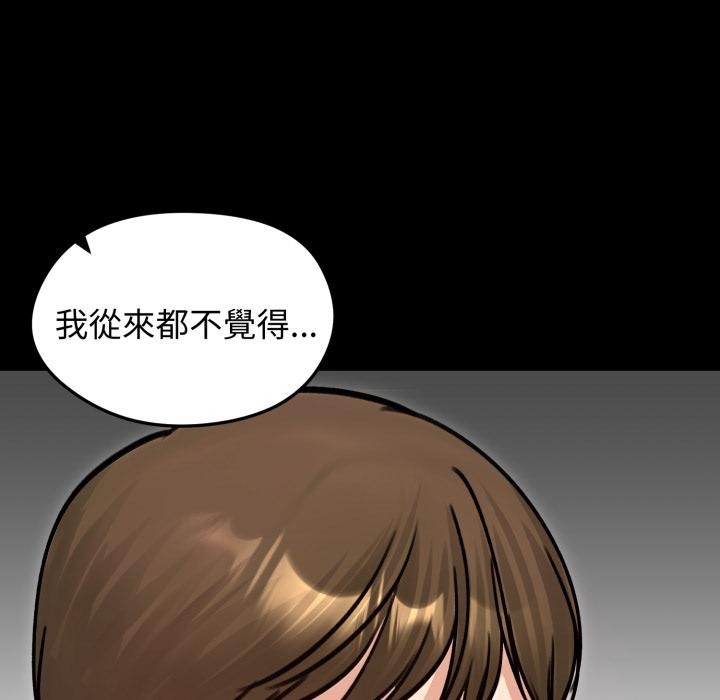 老婆捲款潜逃后 - 第51話 - page 77