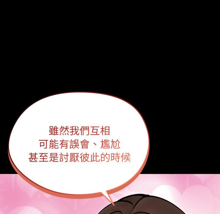 老婆捲款潜逃后 - 第51話 - page 79