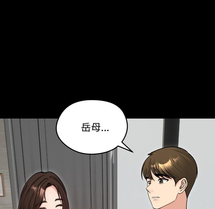 老婆捲款潜逃后 - 第51話 - page 82