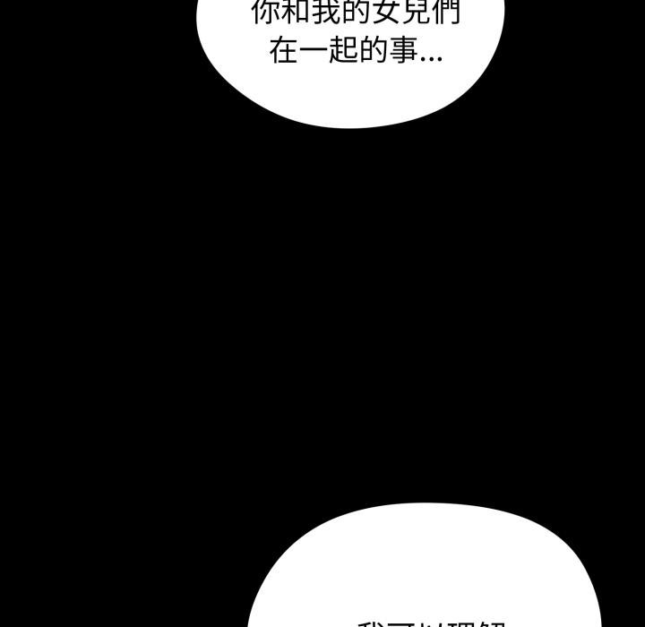 老婆捲款潜逃后 - 第51話 - page 84