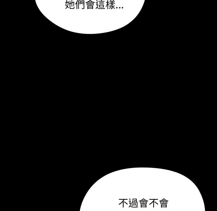 老婆捲款潜逃后 - 第51話 - page 89