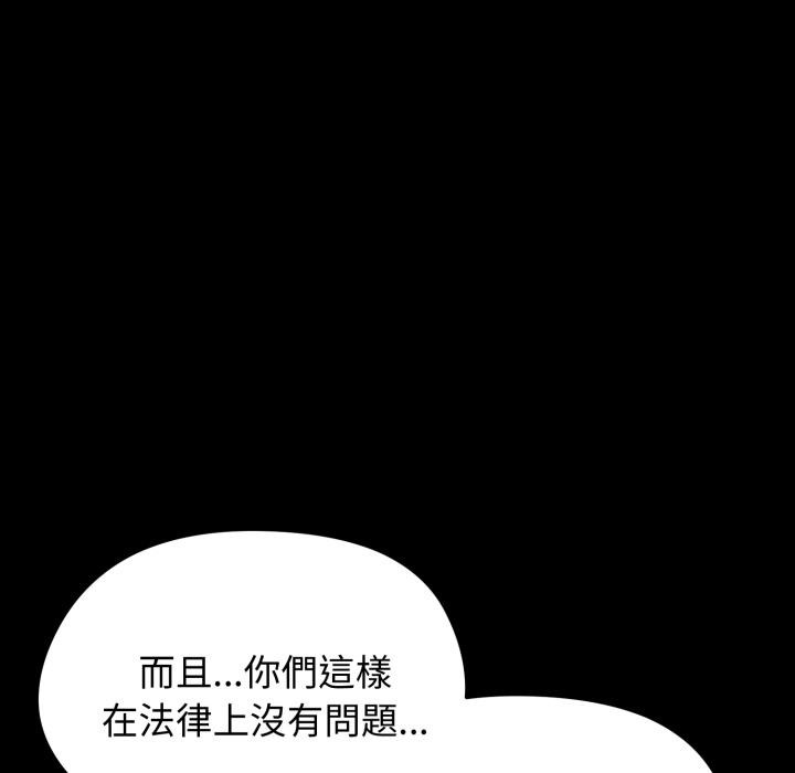 老婆捲款潜逃后 - 第51話 - page 92