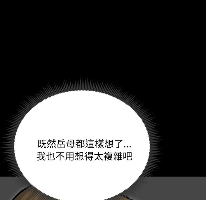 老婆捲款潜逃后 - 第51話 - page 95