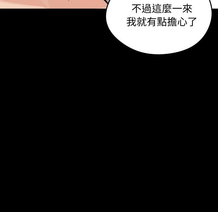 老婆捲款潜逃后 - 第51話 - page 97