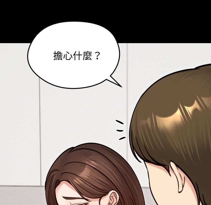 老婆捲款潜逃后 - 第51話 - page 98