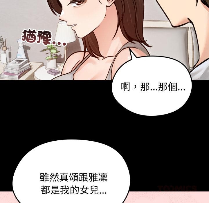 老婆捲款潜逃后 - 第51話 - page 99