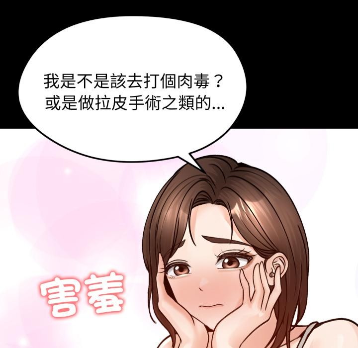 老婆捲款潜逃后 - 第51話 - page 106
