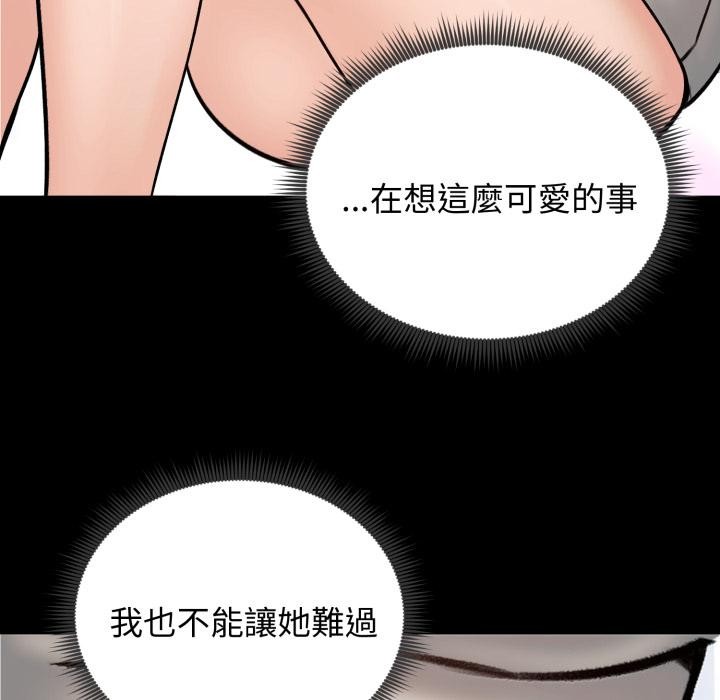 老婆捲款潜逃后 - 第51話 - page 108
