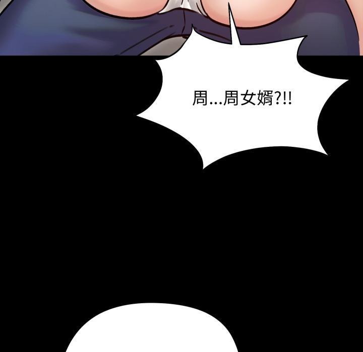 老婆捲款潜逃后 - 第51話 - page 112