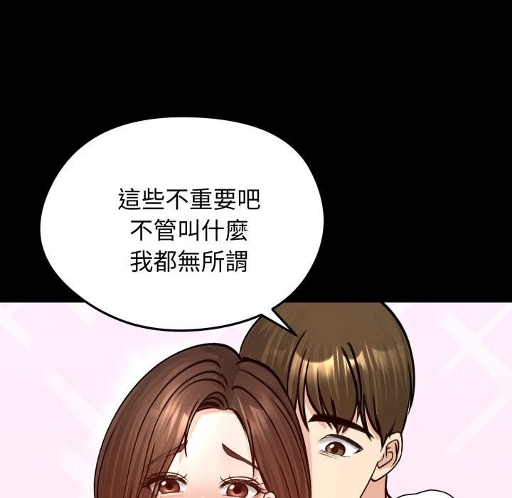 老婆捲款潜逃后 - 第51話 - page 131