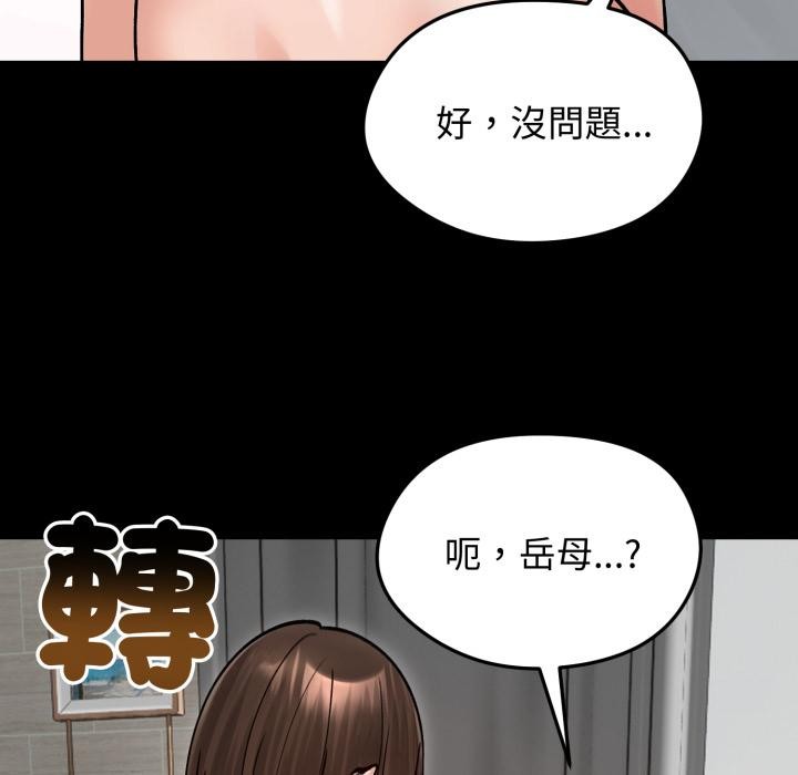 老婆捲款潜逃后 - 第51話 - page 142