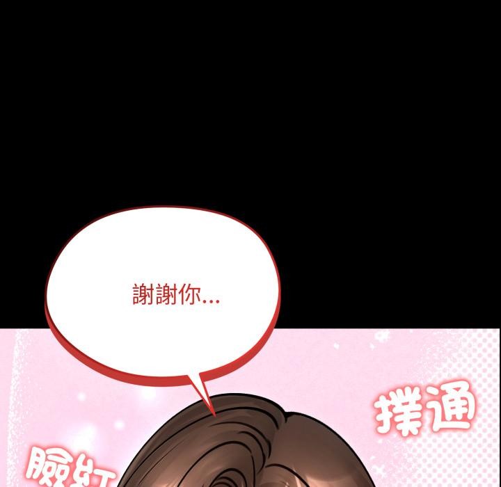 老婆捲款潜逃后 - 第51話 - page 145