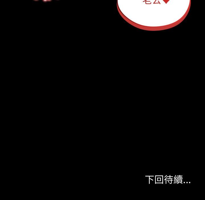 老婆捲款潜逃后 - 第51話 - page 148