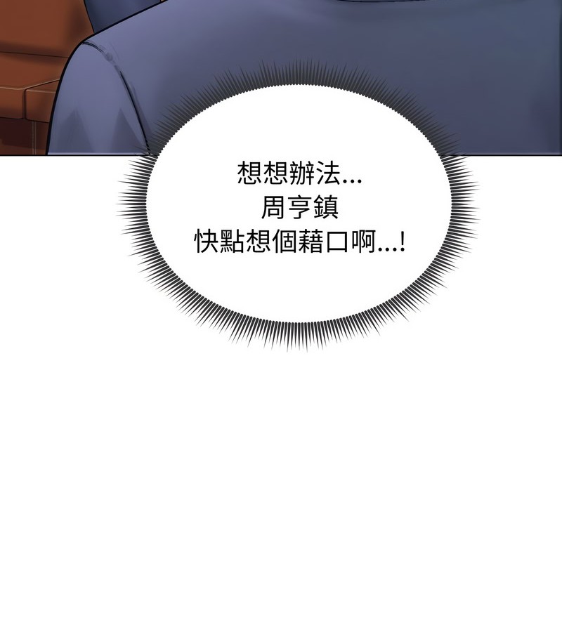 老婆捲款潜逃后 - 第13话 - page 18