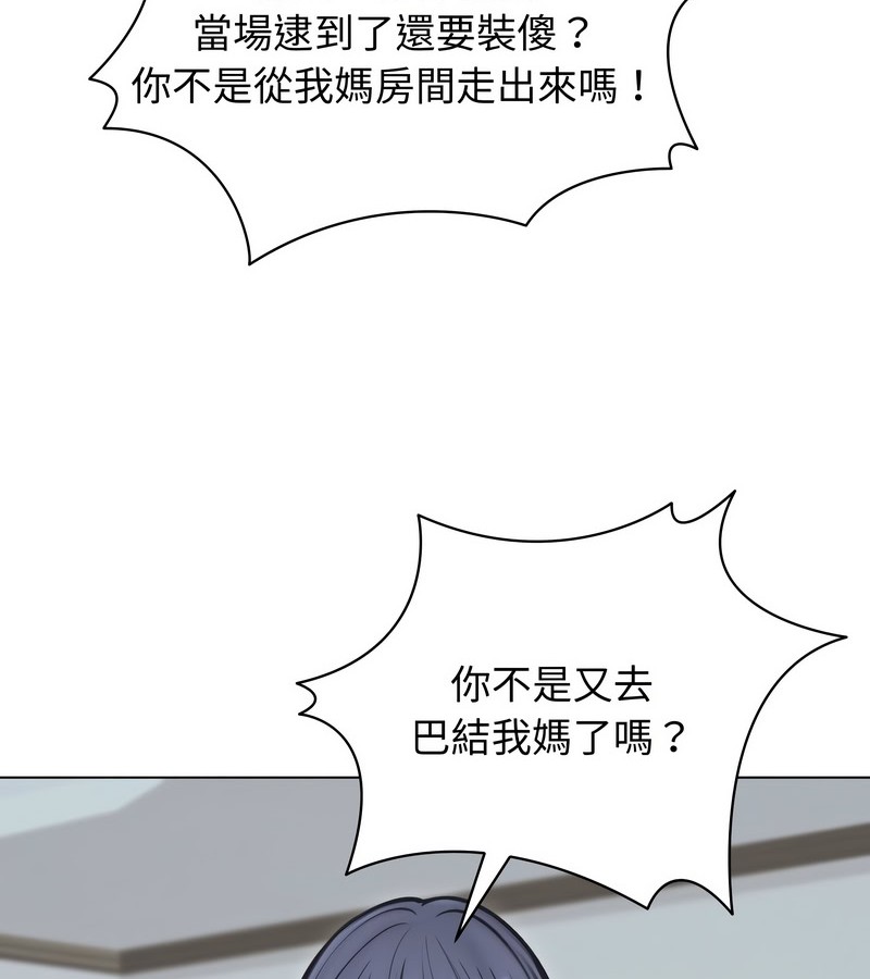 老婆捲款潜逃后 - 第13话 - page 25