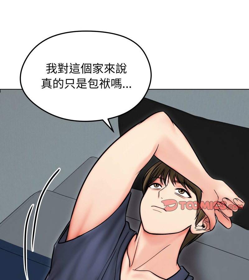 老婆捲款潜逃后 - 第13话 - page 51