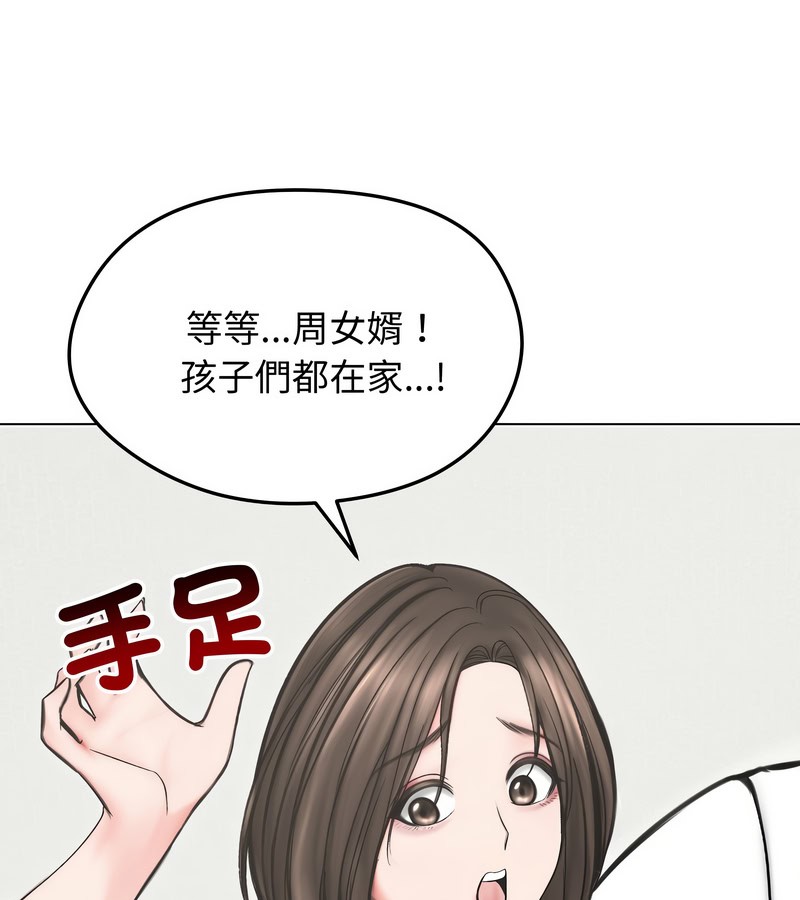 老婆捲款潜逃后 - 第13话 - page 110