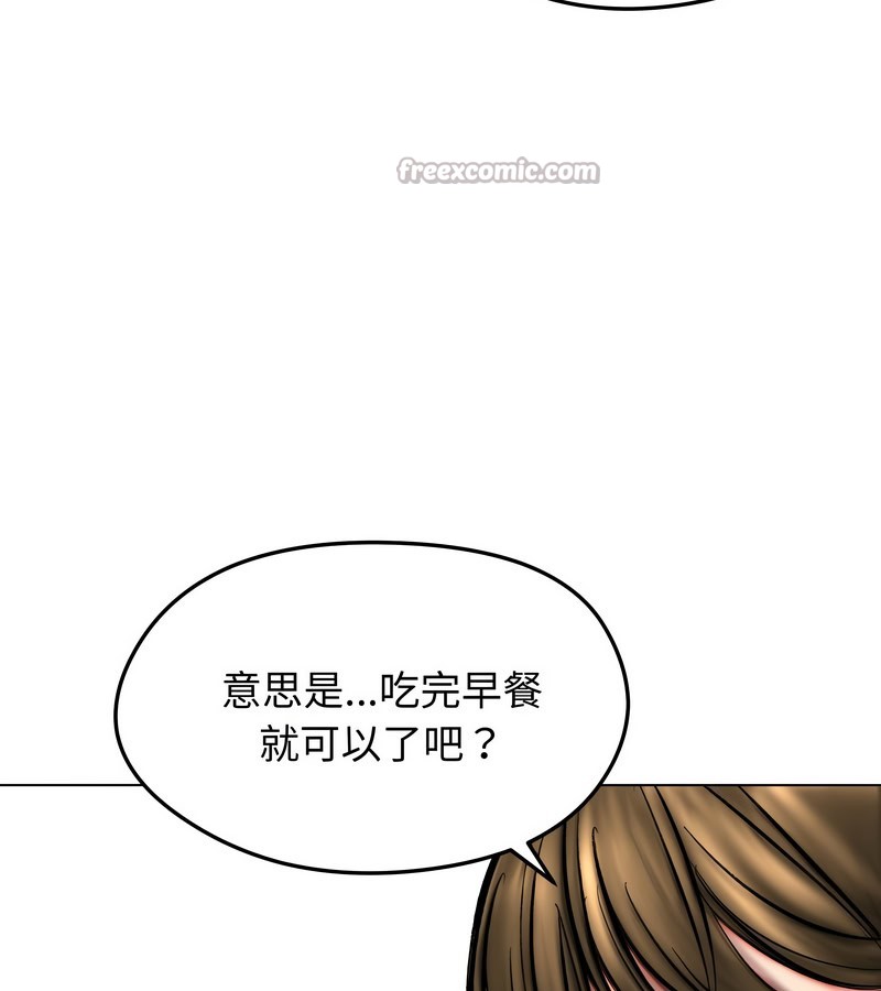 老婆捲款潜逃后 - 第13话 - page 112