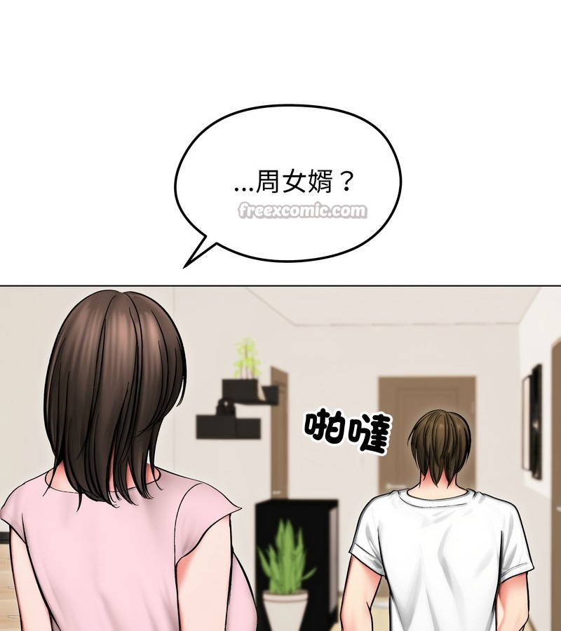 老婆捲款潜逃后 - 第13话 - page 140