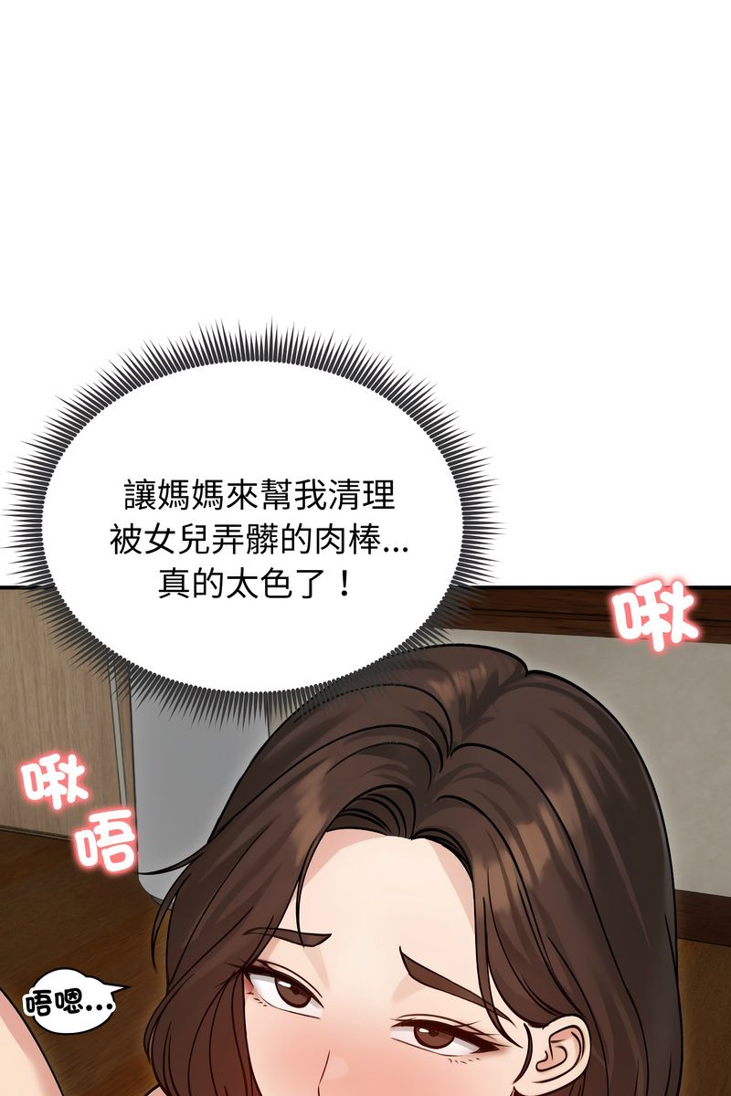 老婆捲款潜逃后 - 第59話 - page 4