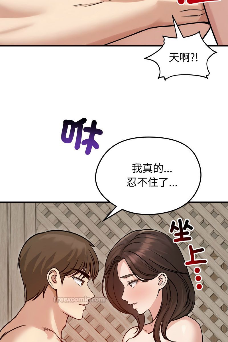 老婆捲款潜逃后 - 第59話 - page 30