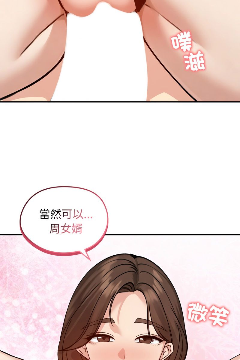 老婆捲款潜逃后 - 第59話 - page 33